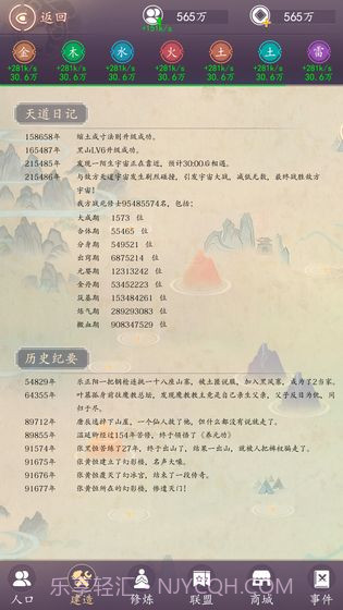 天道模拟器截图2 天道模拟器截图2