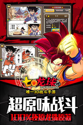 七龙珠截图1 七龙珠截图1