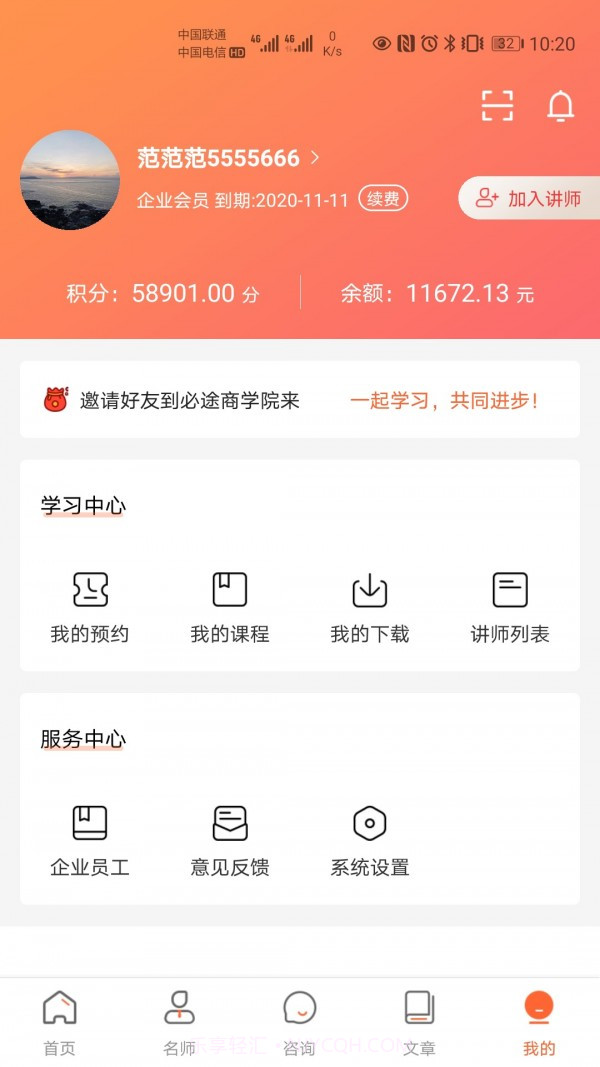 必途商学院截图4