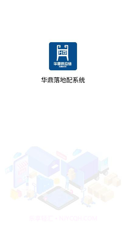 落地配业务系统截图1 落地配业务系统截图1