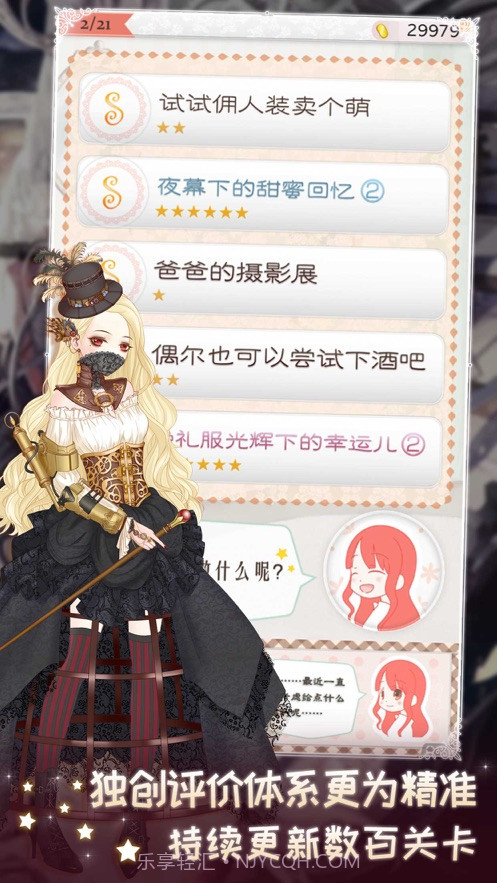 暖暖换装物语截图3 暖暖换装物语截图3