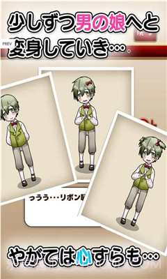 伪娘育成截图4 伪娘育成截图4