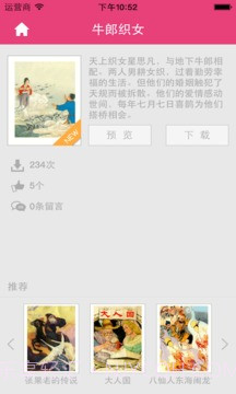 小人书截图4 小人书截图4