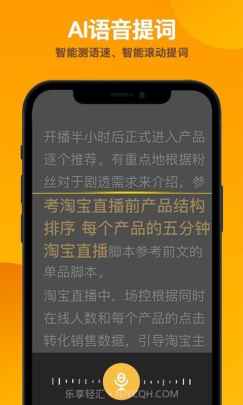快提词免费提词器截图4