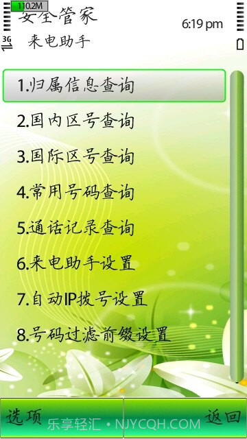 手机软件管家截图3