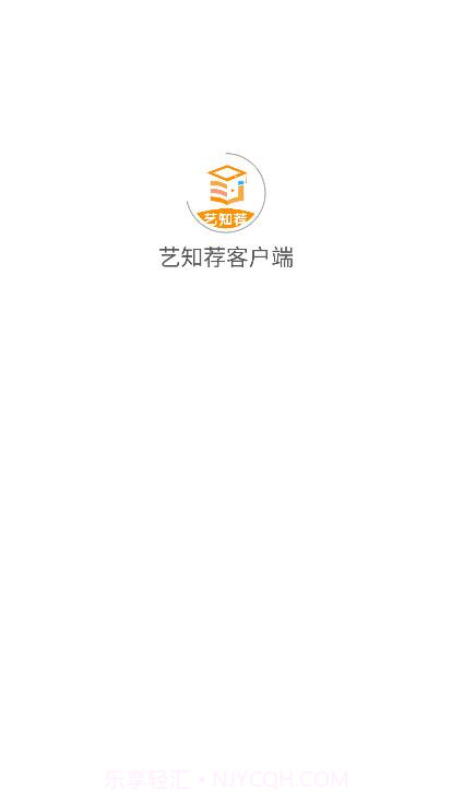 艺知荐教育截图2