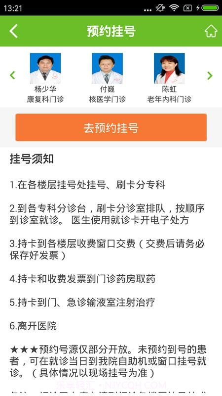 掌上桂医附院截图1 掌上桂医附院截图1