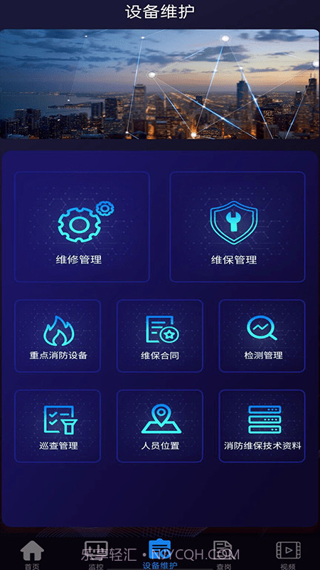 天通e消防截图3 天通e消防截图3