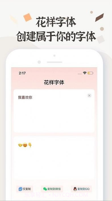字体免费美化截图1 字体免费美化截图1