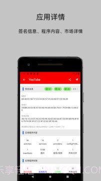 APK分析器(Android开发者APK分析器)V2.3.3 截图3