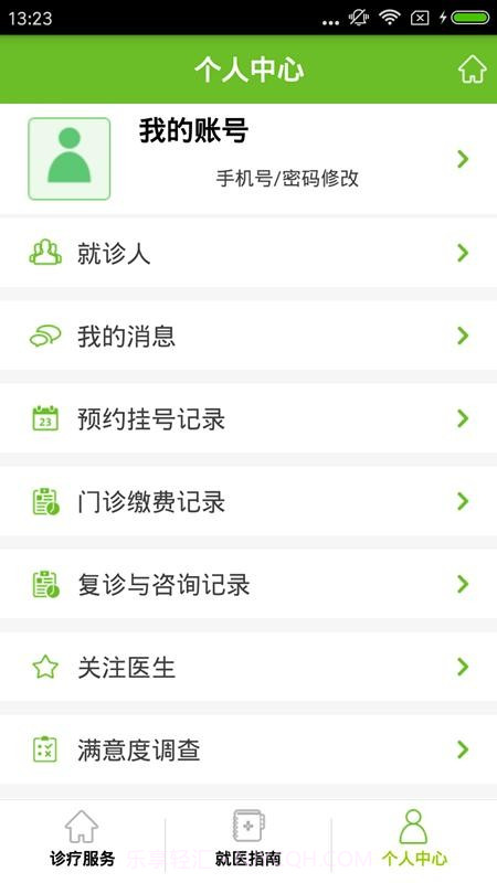 掌上桂医附院截图3 掌上桂医附院截图3