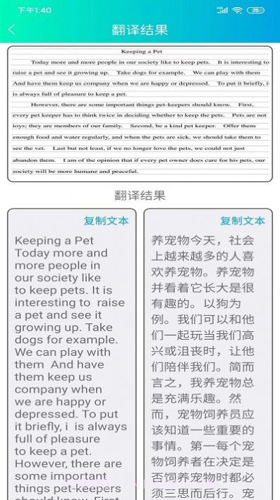 一键拍照翻译截图2 一键拍照翻译截图2