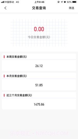 中付掌柜商户版截图3
