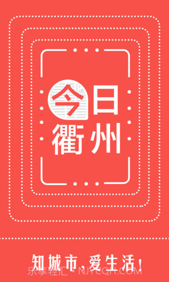 今日衢州晚报电子版截图3 今日衢州晚报电子版截图3