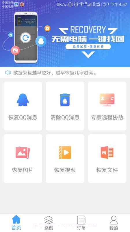 qq数据恢复软件免费版截图1
