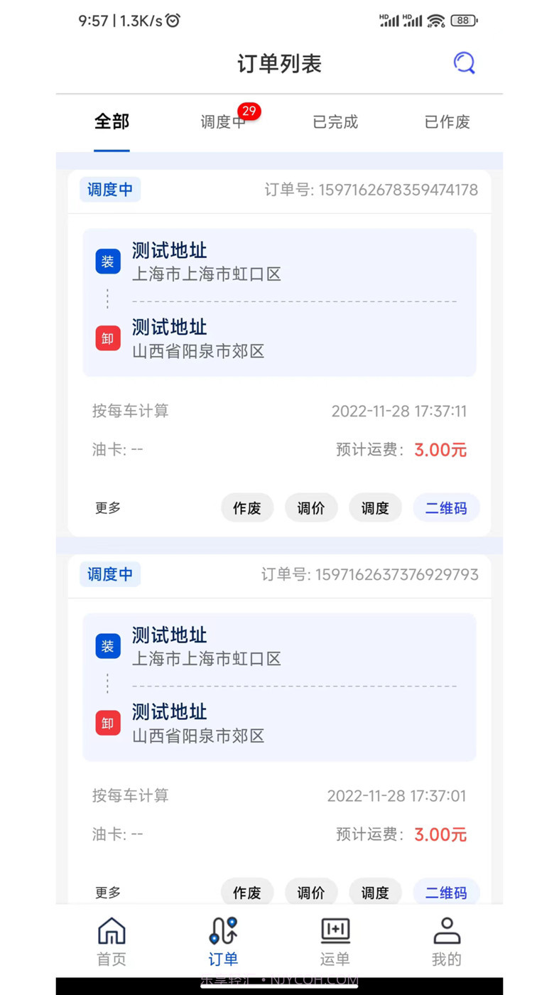 极速货主端截图1 极速货主端截图1