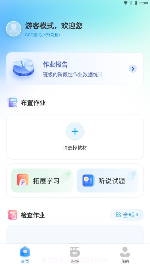 GOGO TALK教师端截图2