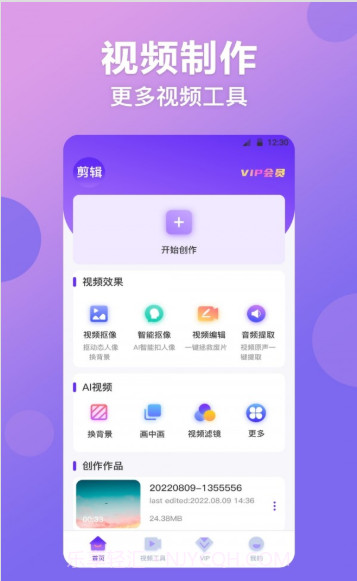 无痕视频抠图截图4