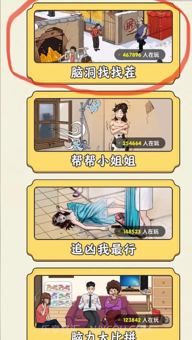 无敌脑洞找茬王者截图3 无敌脑洞找茬王者截图3