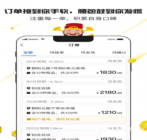 神批Pro(批发商开店神器)截图1