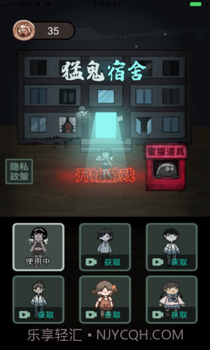 闹鬼宿舍截图3 闹鬼宿舍截图3