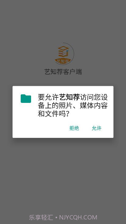 艺知荐教育截图1