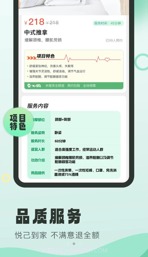悦己到家截图2 悦己到家截图2