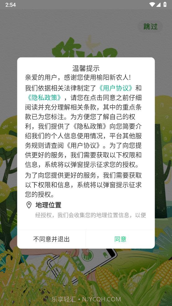 榆阳新农人截图1 榆阳新农人截图1