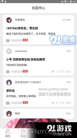 星辉游戏中心截图3