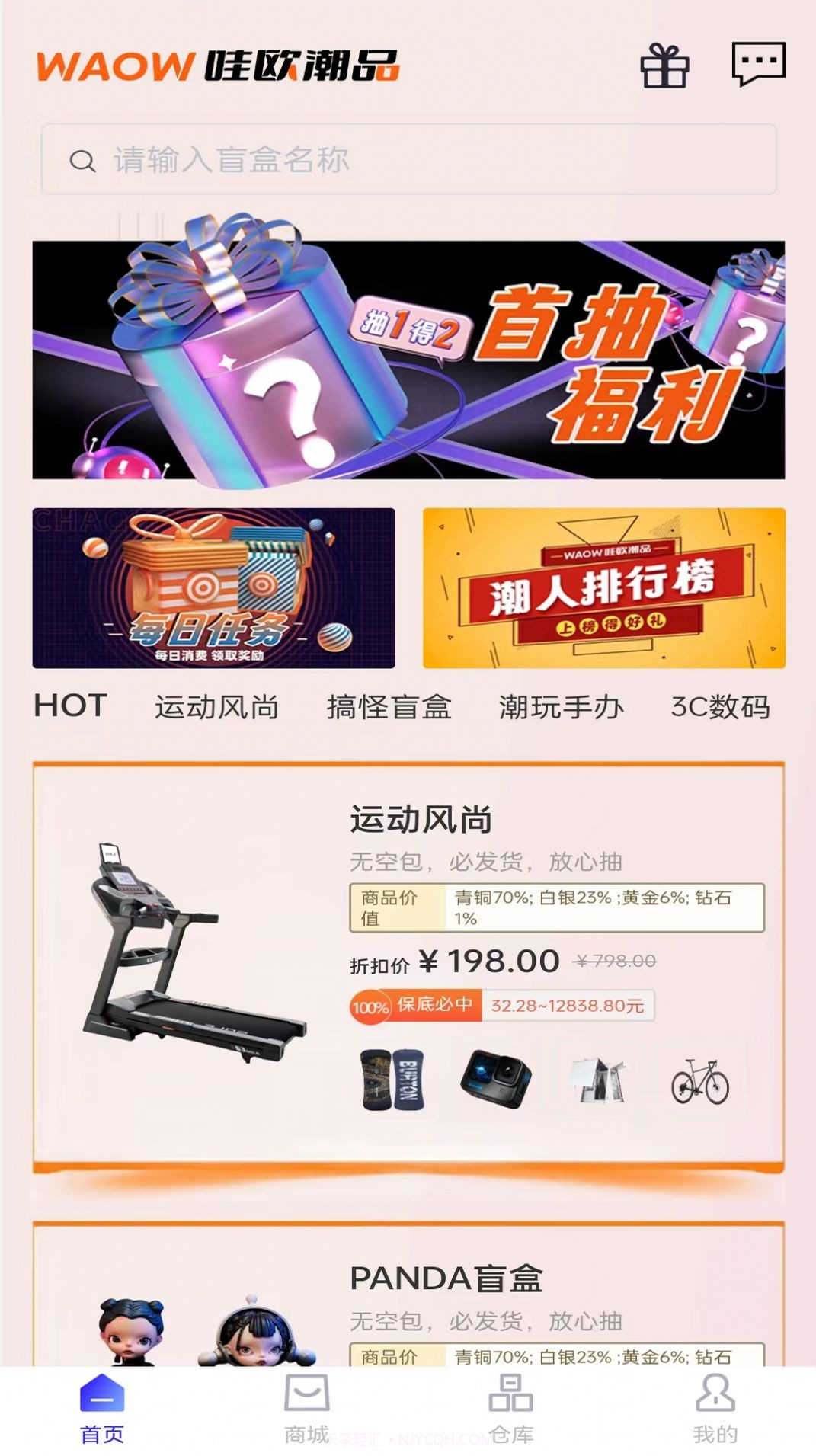 哇欧潮品截图3 哇欧潮品截图3