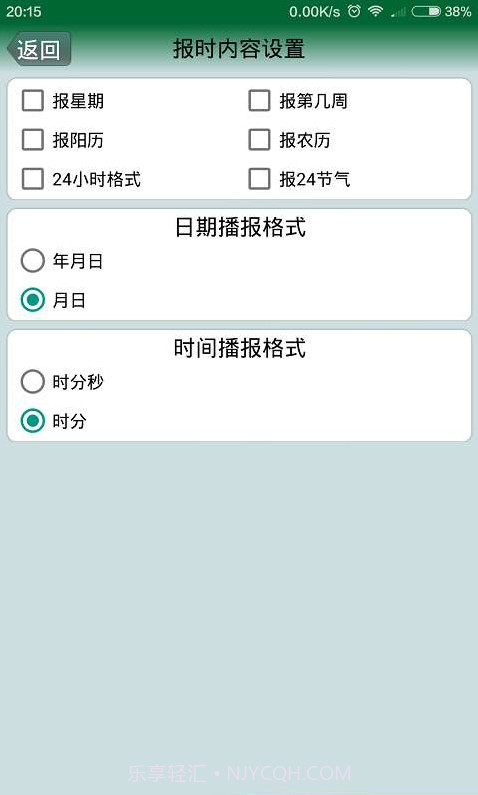 语音时钟精英版截图2 语音时钟精英版截图2