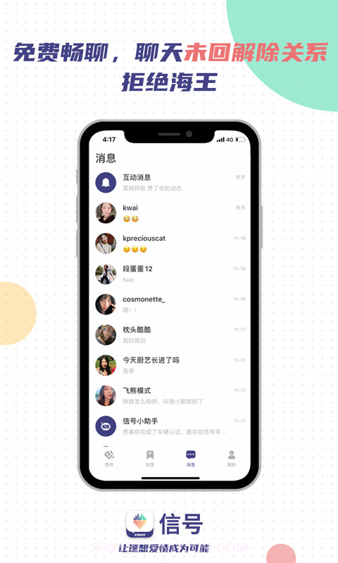 信号婚恋截图3 信号婚恋截图3