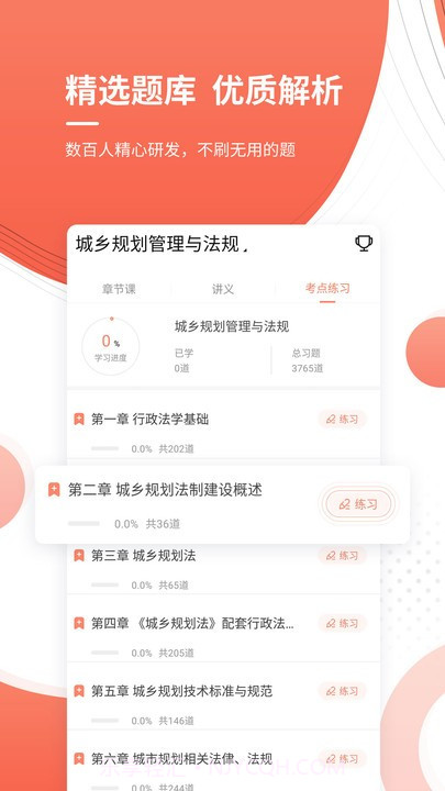 注册城乡规划师优题库截图2 注册城乡规划师优题库截图2