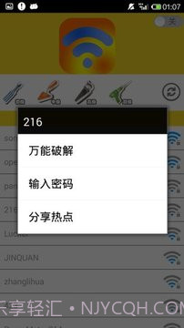 WiFi云钥匙截图1