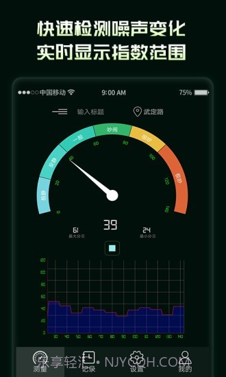 环境噪音分贝测试仪截图2