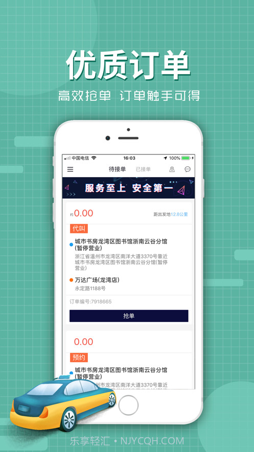 代驾么司机版截图4 代驾么司机版截图4