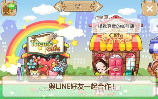 LINE咖啡恋人截图3 LINE咖啡恋人截图3