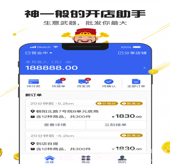 神批Pro(批发商开店神器)截图4