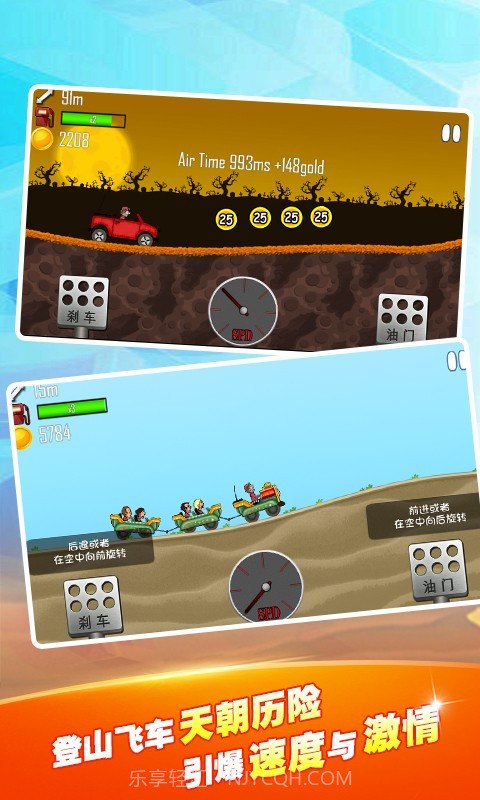 登山飙车截图1