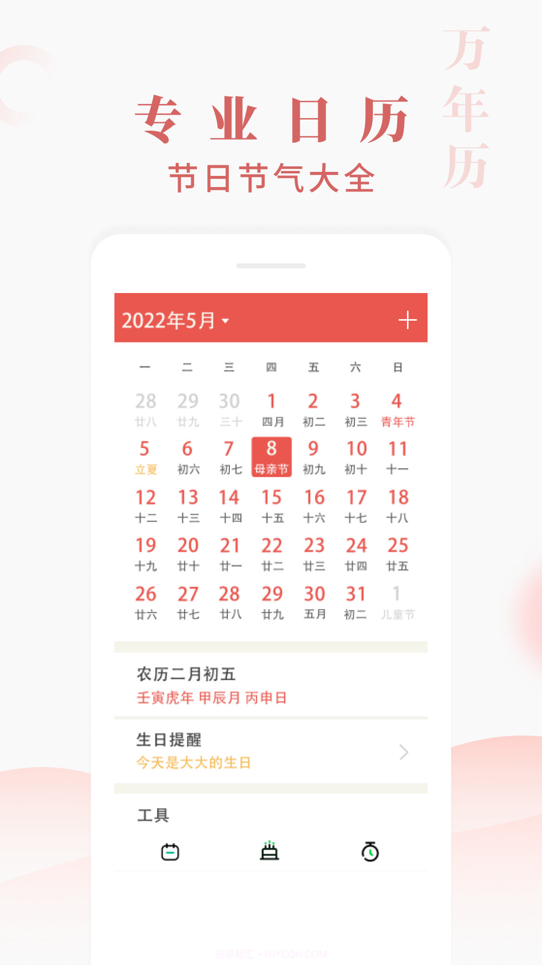 快看万年历截图1