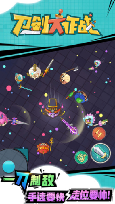 刀剑大作战内置菜单截图2 刀剑大作战内置菜单截图2