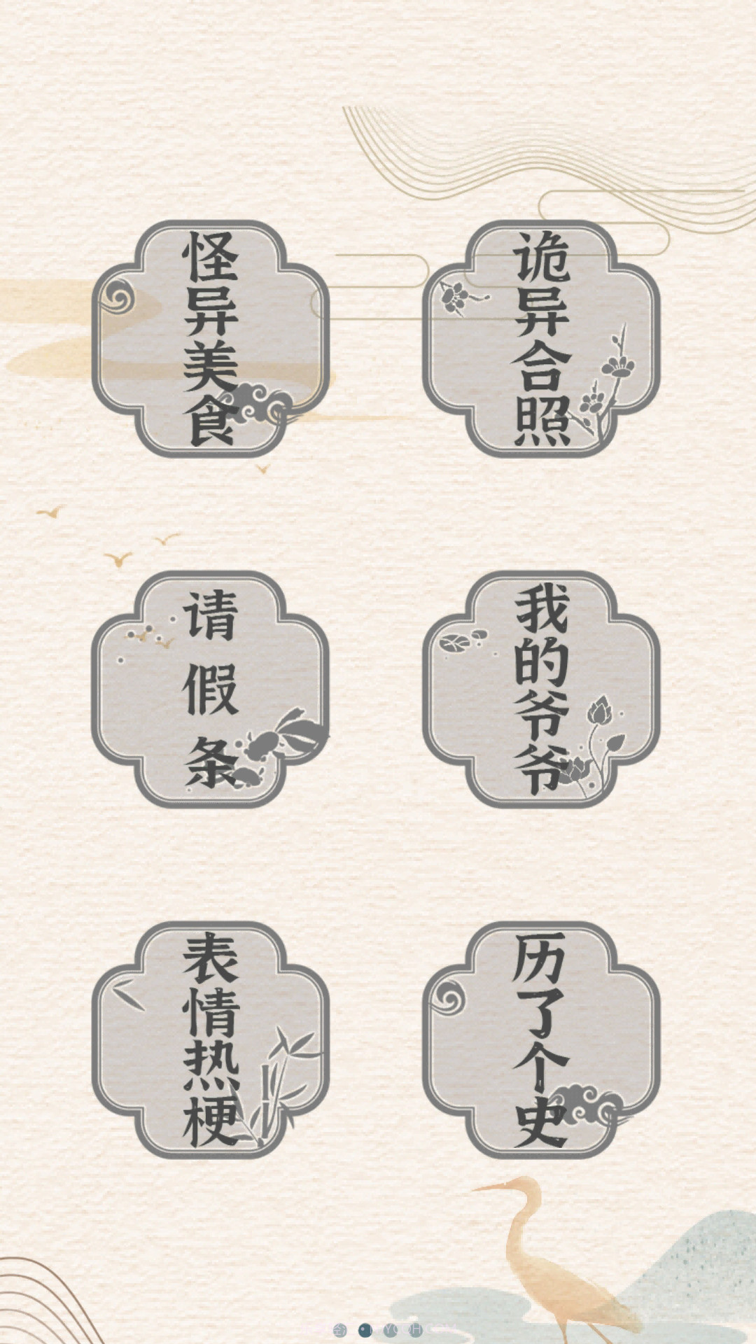 汉字英雄传截图2