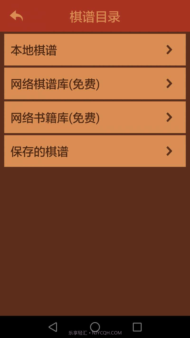 航讯国际象棋截图5 航讯国际象棋截图5