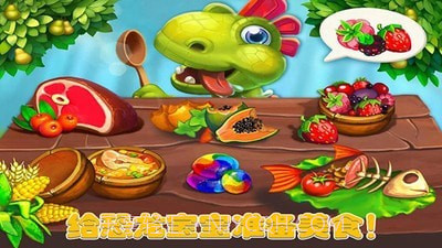 趣味恐龙乐园截图3