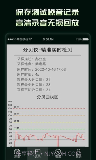 环境噪音分贝测试仪截图3