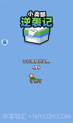 小卖部逆袭记手机版截图3