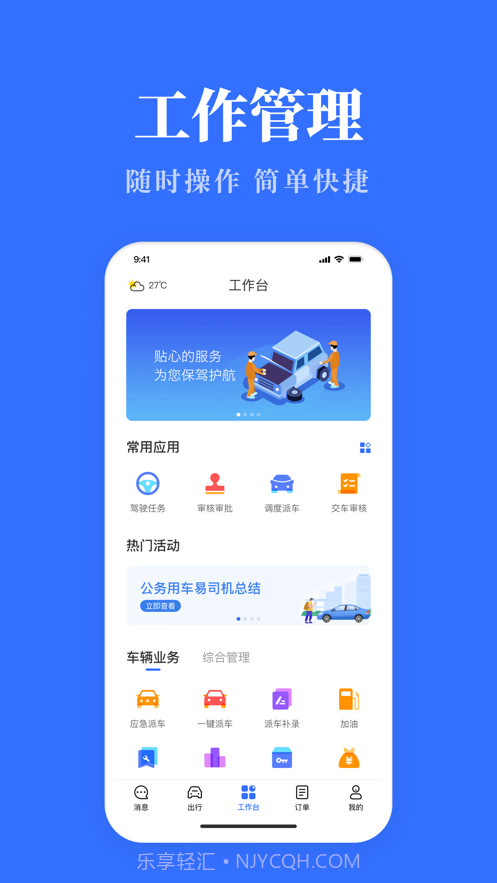 山西公务用车易截图3 山西公务用车易截图3