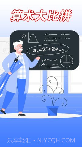 算术大比拼截图3 算术大比拼截图3