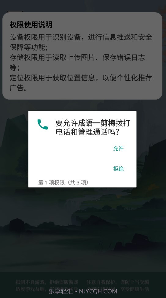 成语一剪梅截图2 成语一剪梅截图2