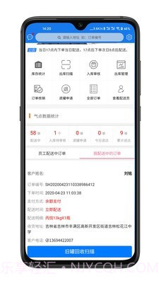 万森配送官网版截图3
